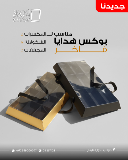 علبة هدايا فاخرة مستطيلة الشكل